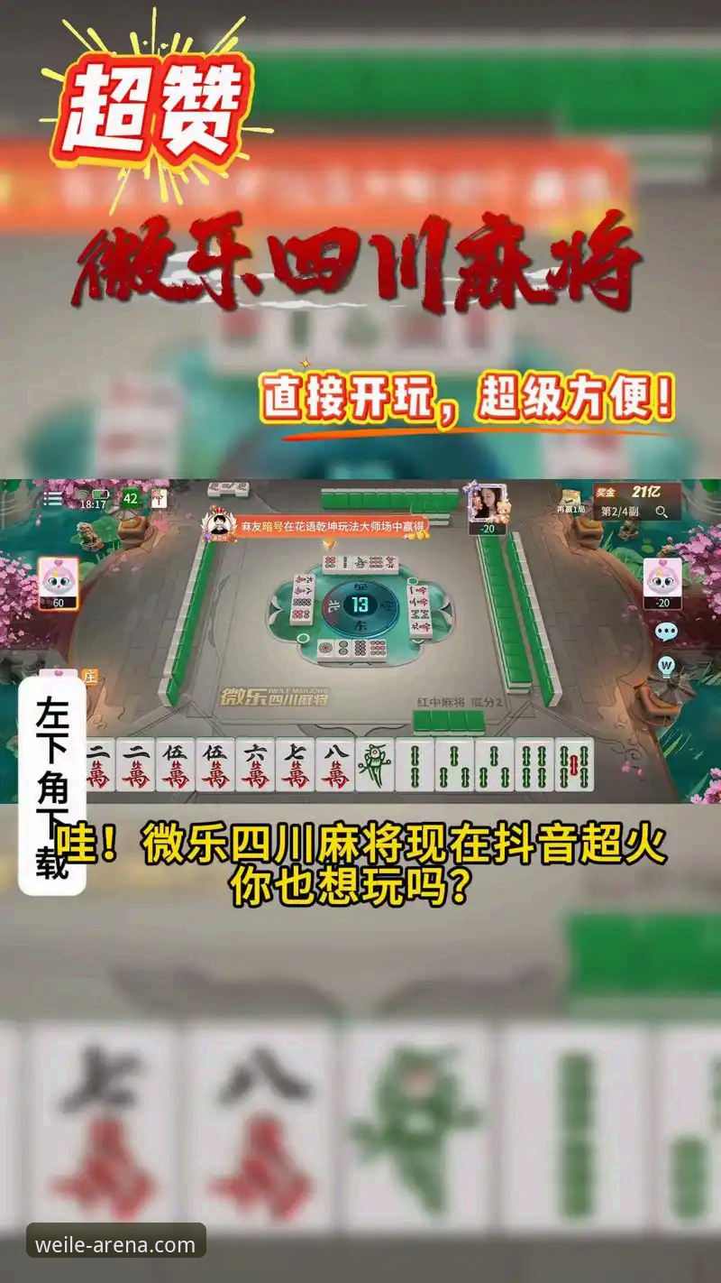 微乐游戏评测 微乐游戏评测 vs 传统棋牌平台:v3.0.0版本带来的体验革命