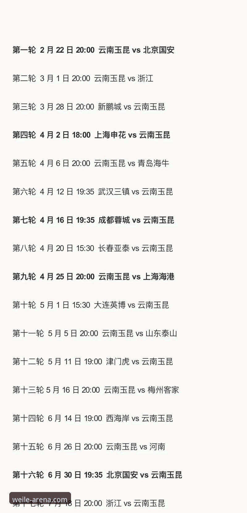 微乐游戏攻略iOS版 资深用户分享:云南玉昆3-3国安这场进球大战,微乐游戏攻略iOS版用户的观赛心得
